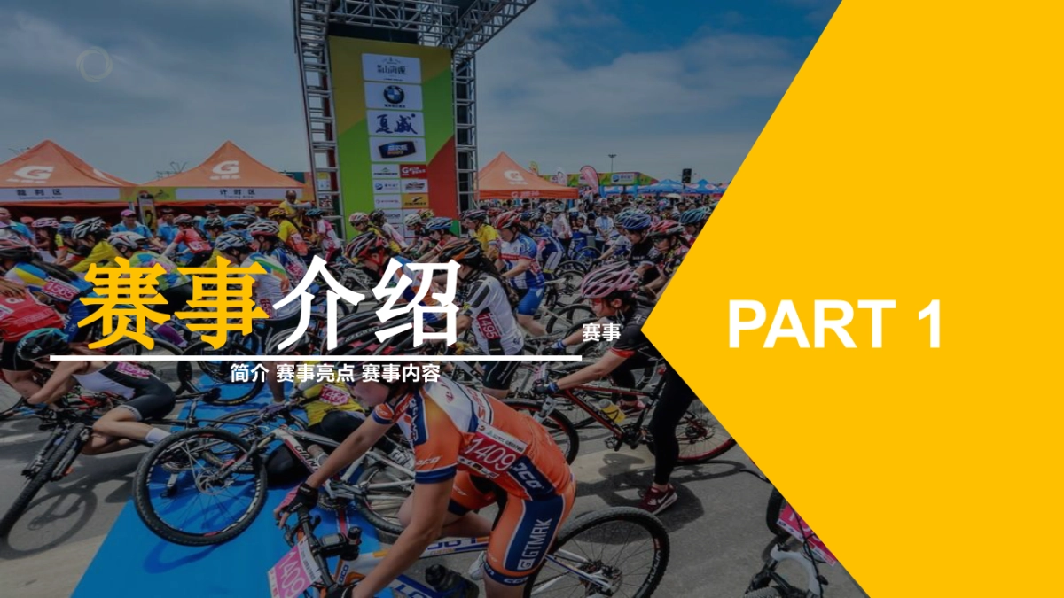 “八途之路”综合自行车赛_第3页