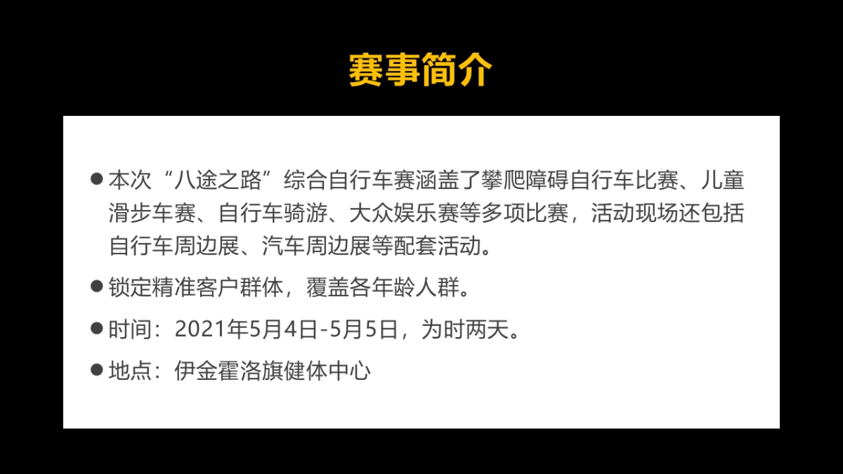 “八途之路”综合自行车赛_第4页