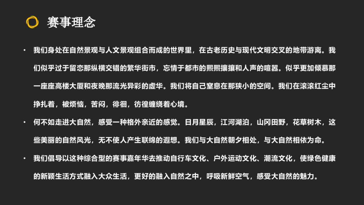 “八途之路”综合自行车赛_第5页