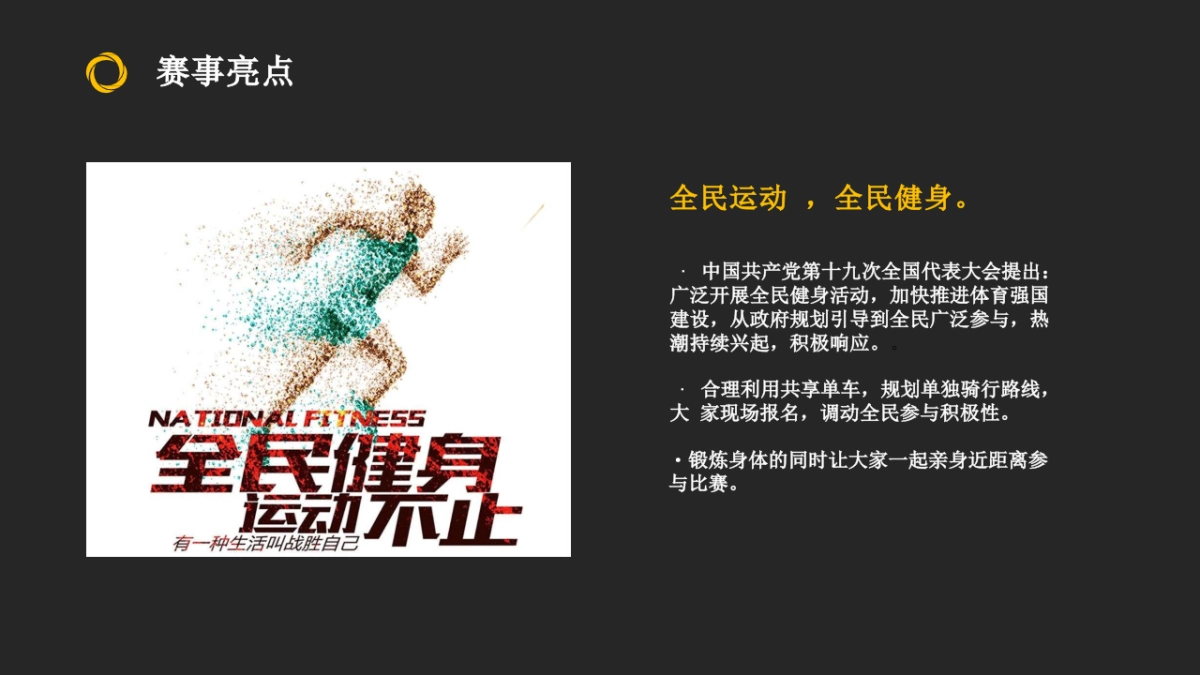 “八途之路”综合自行车赛_第6页