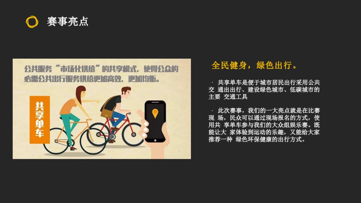 “八途之路”综合自行车赛_第7页