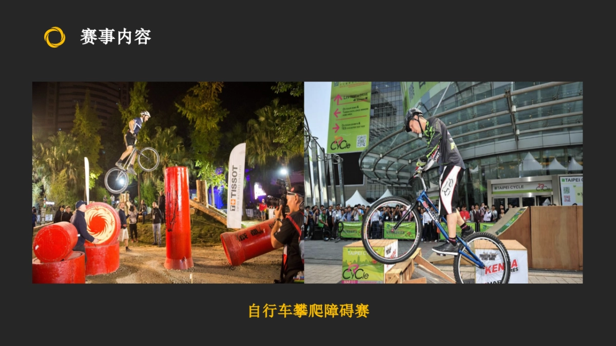 “八途之路”综合自行车赛_第9页