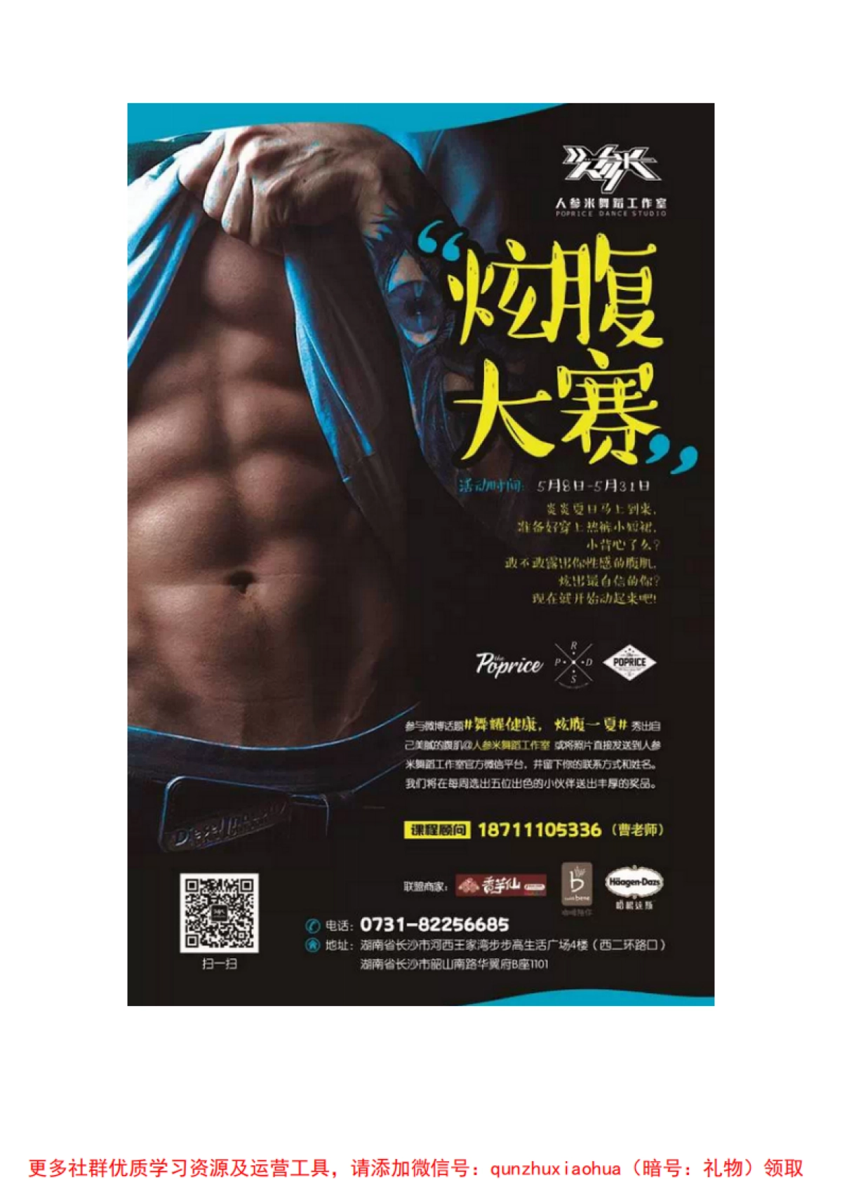 “炫腹大赛”第二期活动火热招募中！_第2页