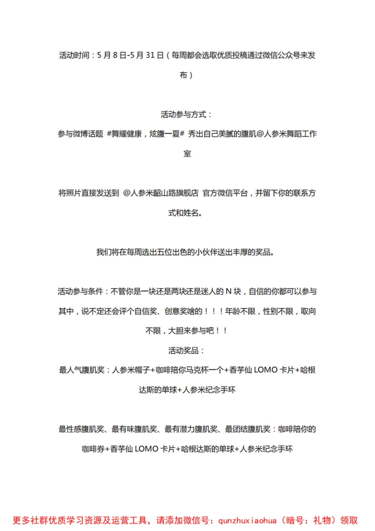 “炫腹大赛”第二期活动火热招募中！_第3页