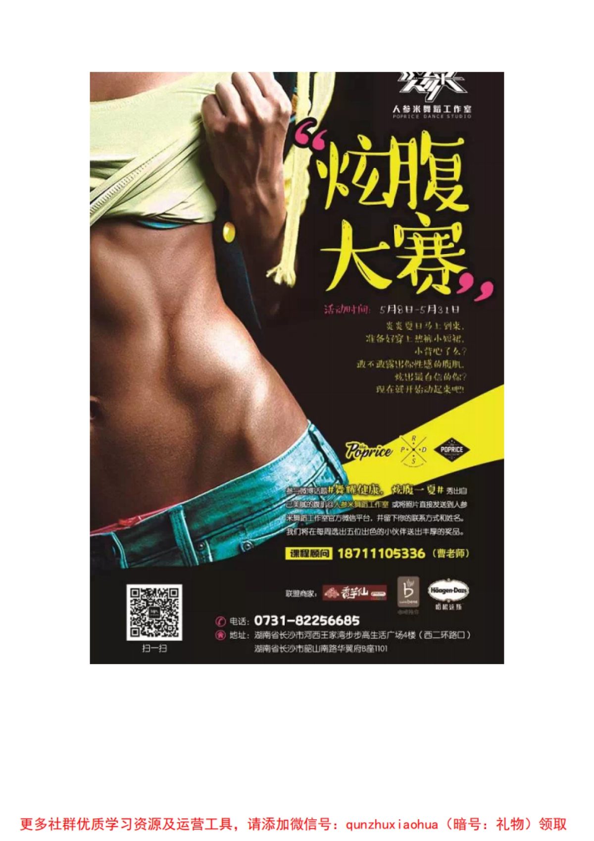 “炫腹大赛”第二期活动火热招募中！_第5页