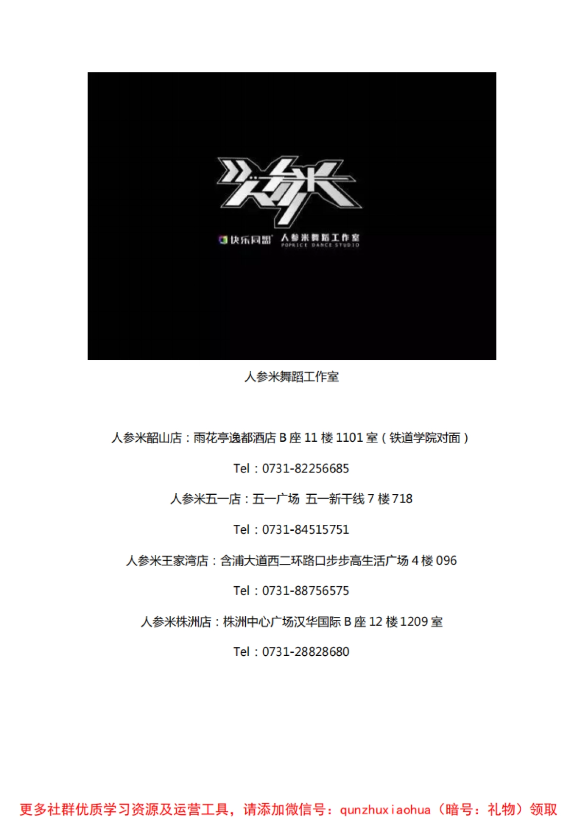 “炫腹大赛”第二期活动火热招募中！_第6页