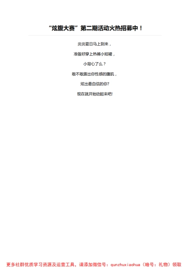 “炫腹大赛”第二期活动火热招募中！