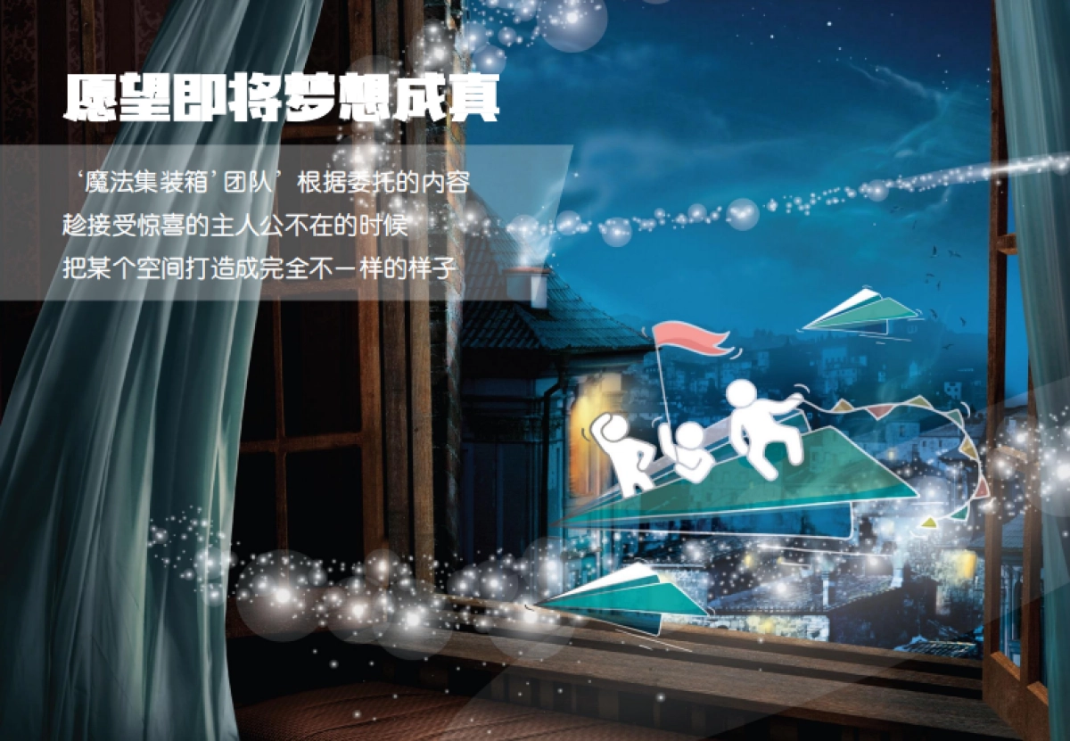 《大梦小家》栏目方案_第5页