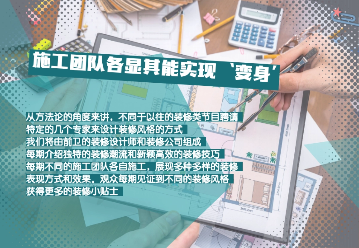 《大梦小家》栏目方案_第7页