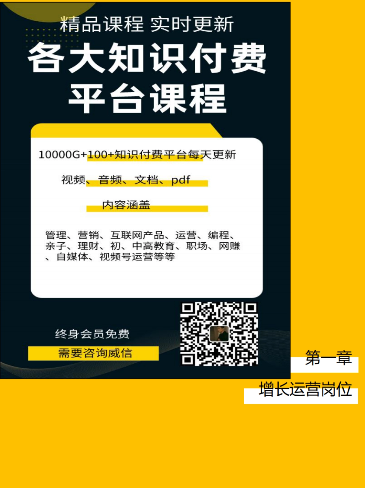 《高薪运营成长图谱》_第2页