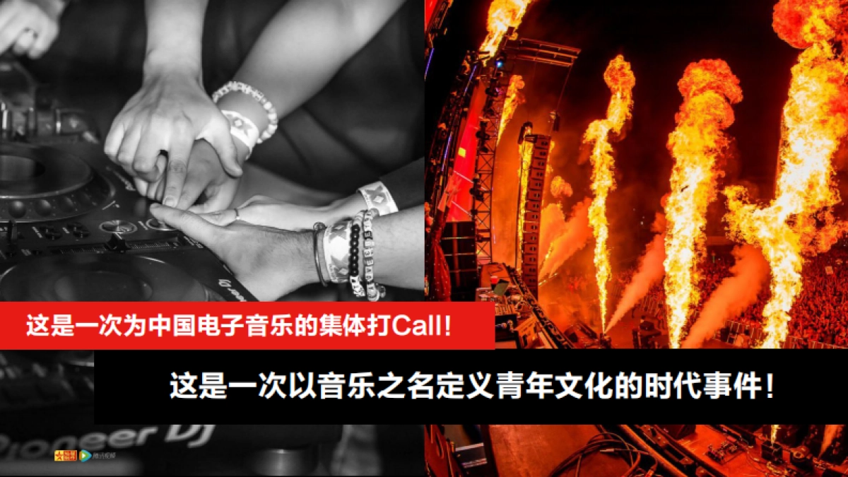 《即刻电音》Rave节目方案_第3页