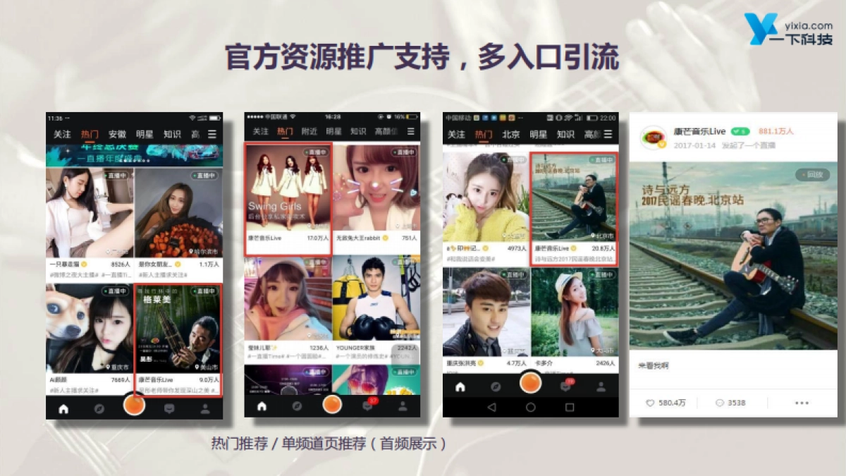 《康芒音乐Live》栏目介绍_第10页