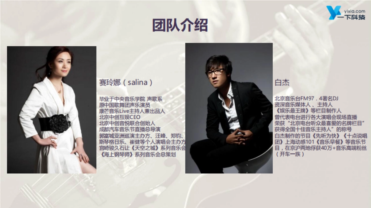 《康芒音乐Live》栏目介绍_第6页