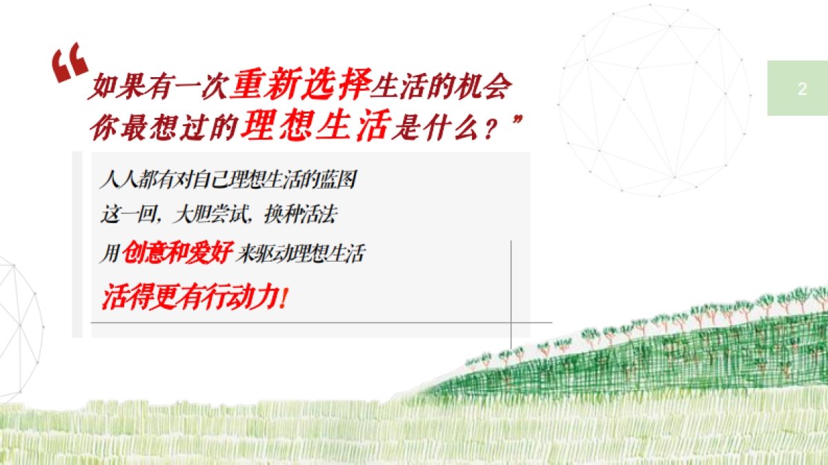 《理想生活岛》方案_第2页