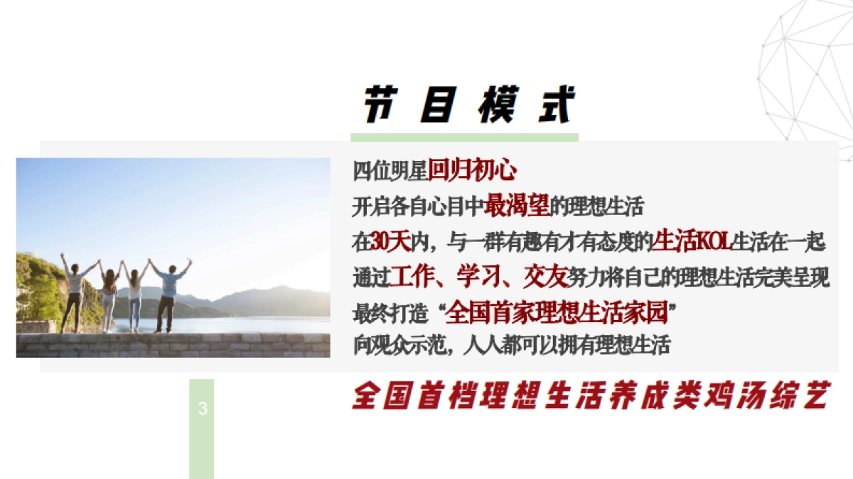 《理想生活岛》方案_第3页