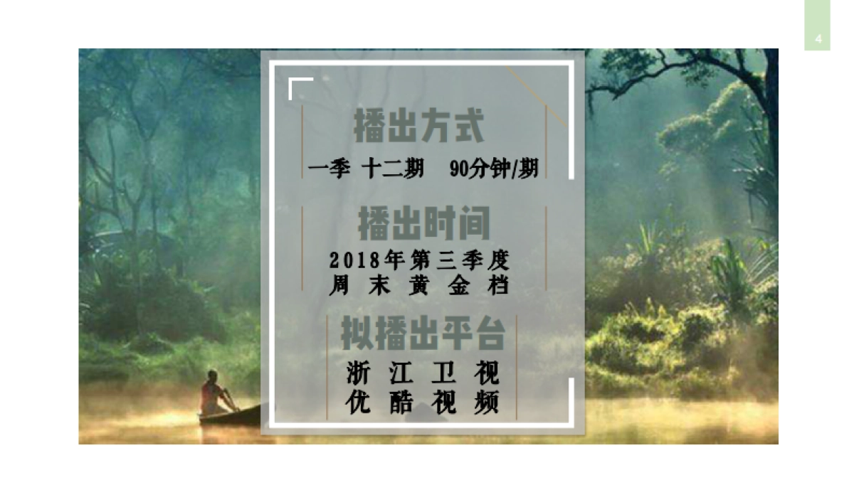 《理想生活岛》方案_第4页