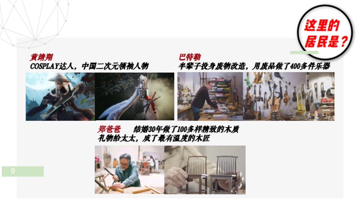 《理想生活岛》方案_第9页