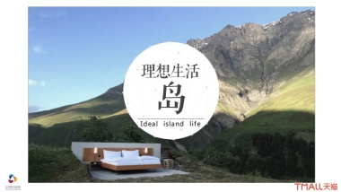 《理想生活岛》方案