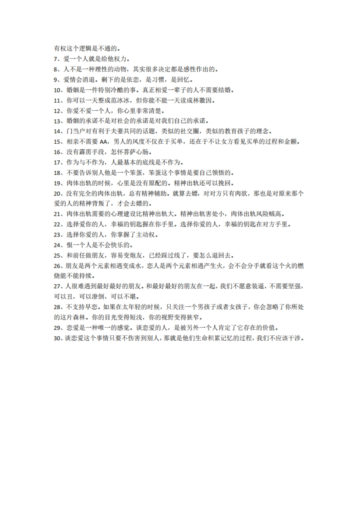 《奇葩说》1-7季精华加强版金句合集_第2页