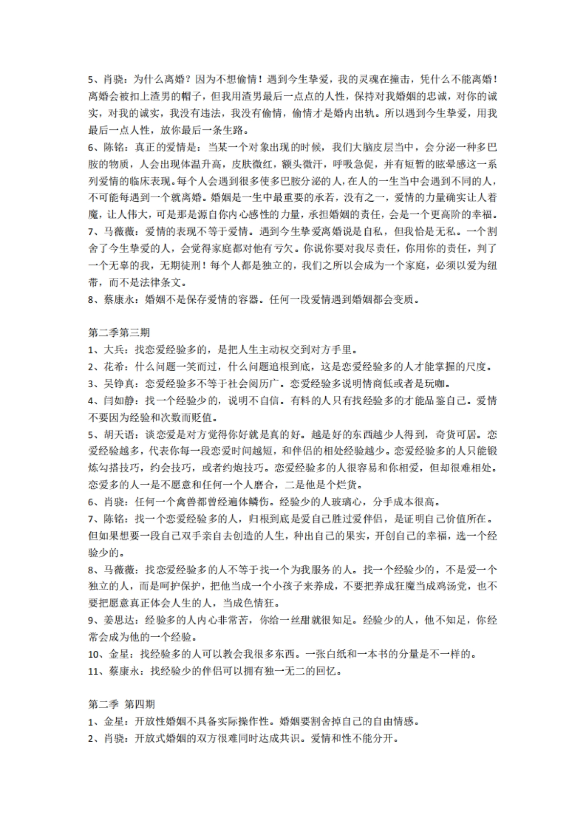 《奇葩说》1-7季精华加强版金句合集_第4页