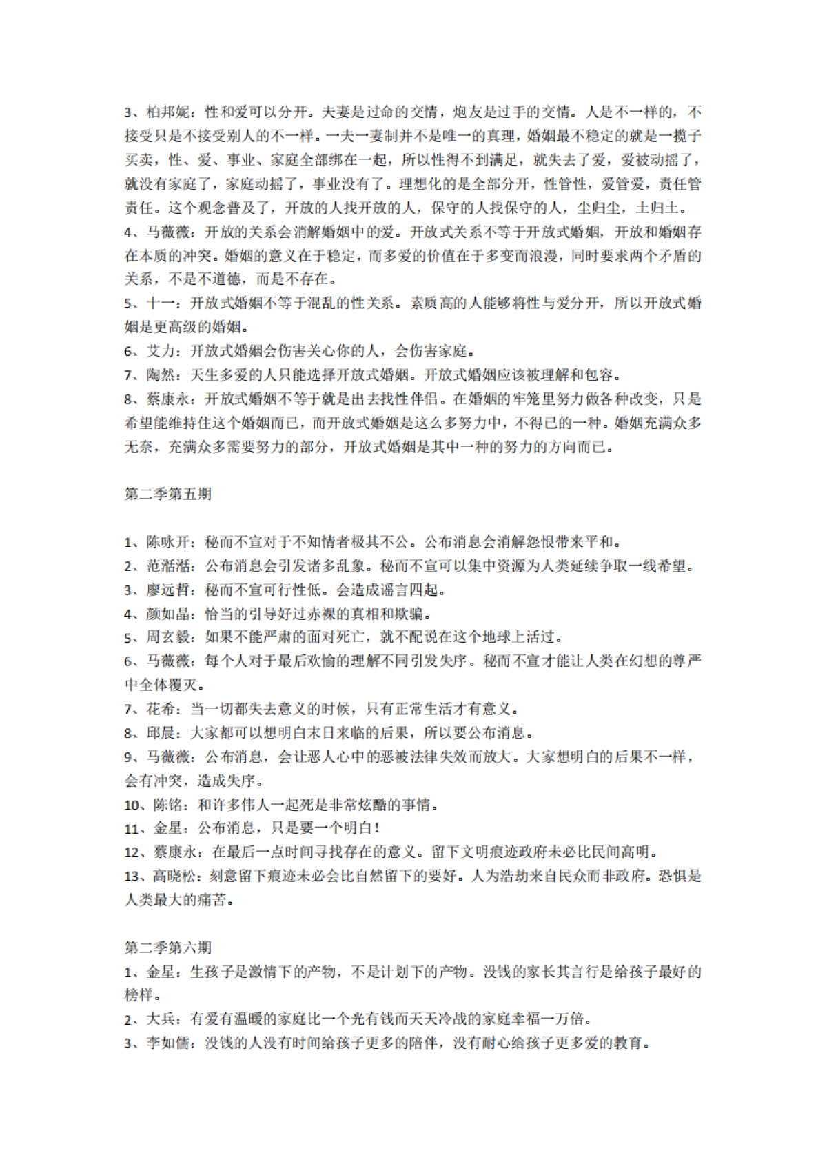 《奇葩说》1-7季精华加强版金句合集_第5页