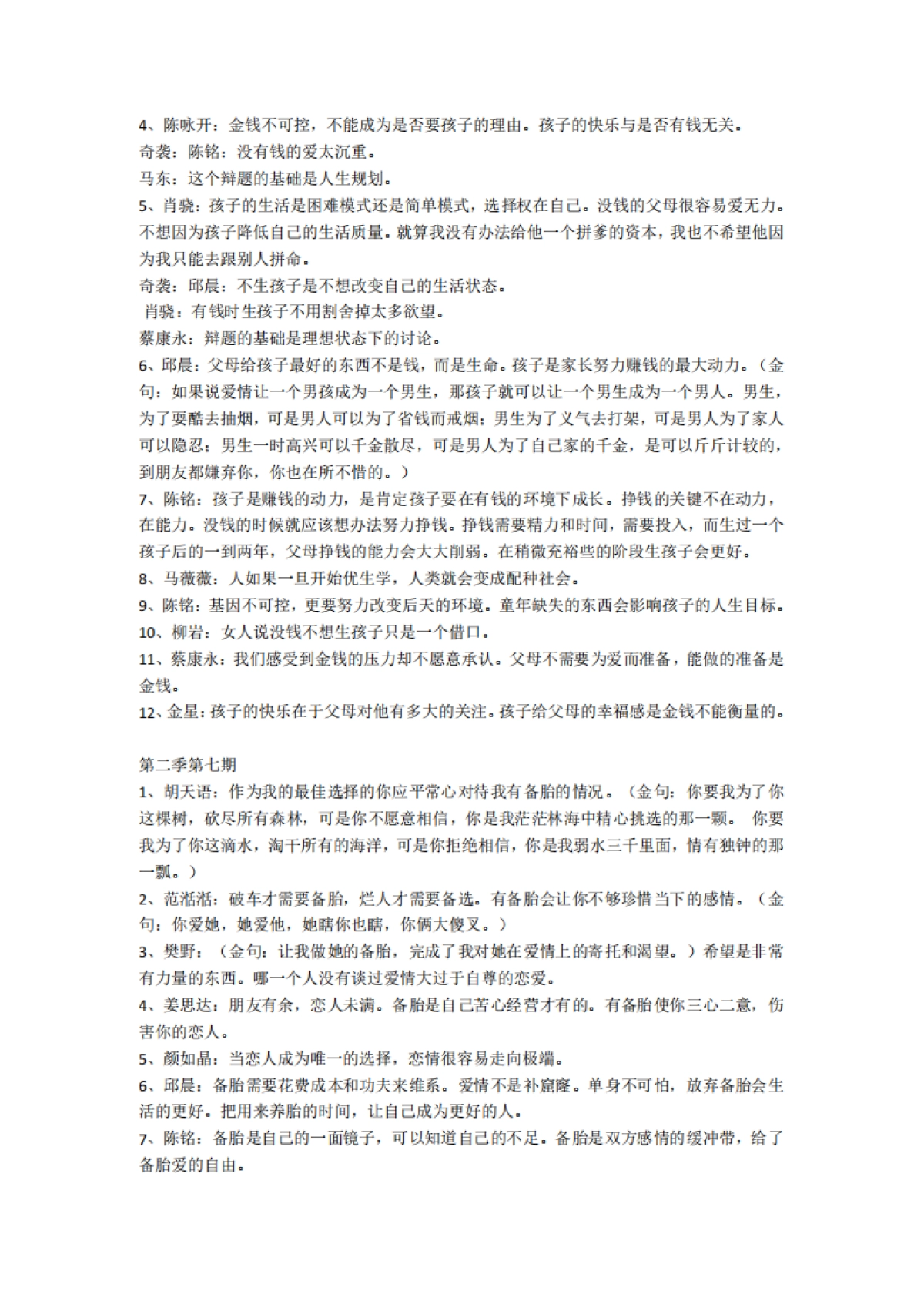 《奇葩说》1-7季精华加强版金句合集_第6页