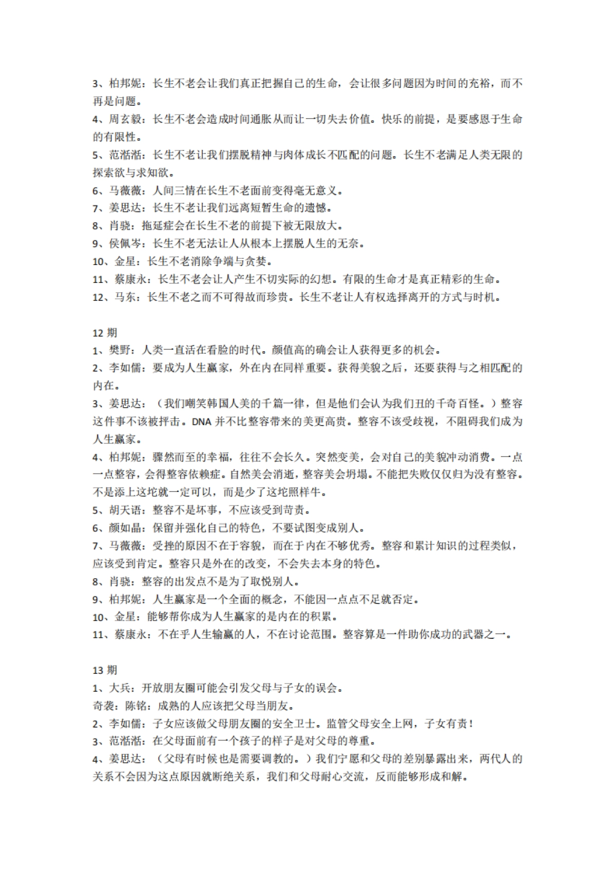 《奇葩说》1-7季精华加强版金句合集_第9页