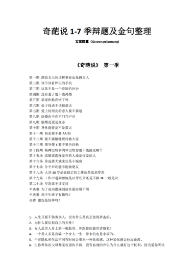 《奇葩说》1-7季精华加强版金句合集