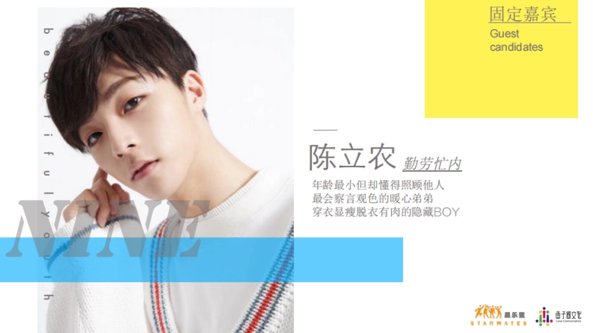 《青春的花路》节目方案_第3页