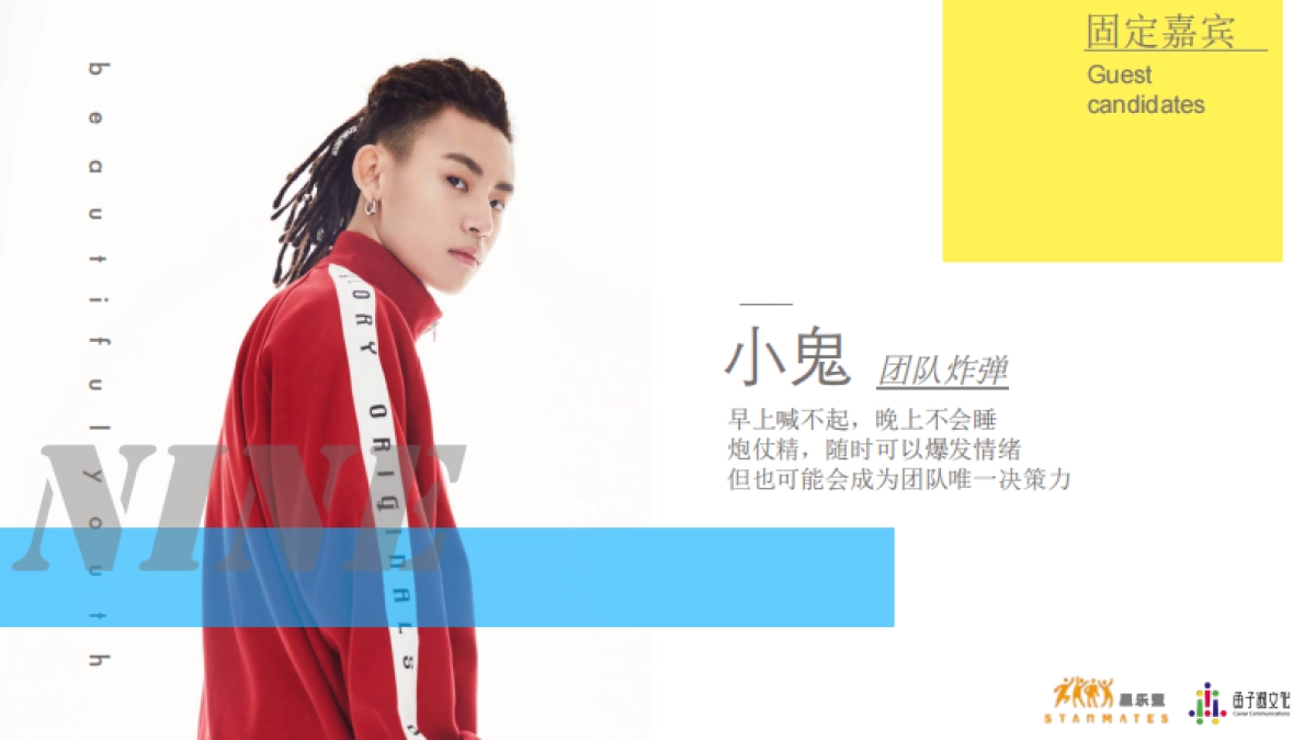 《青春的花路》节目方案_第7页