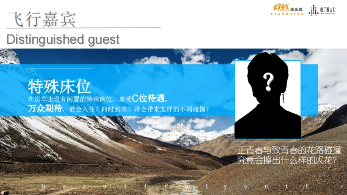 《青春的花路》节目方案_第8页