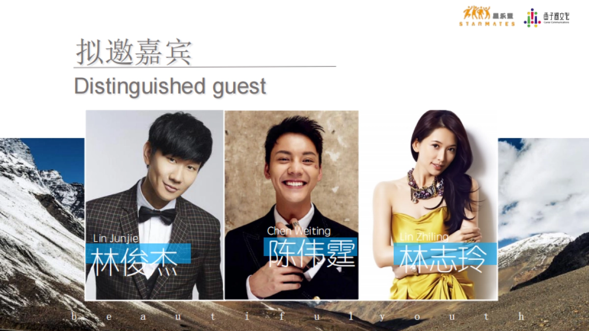 《青春的花路》节目方案_第9页