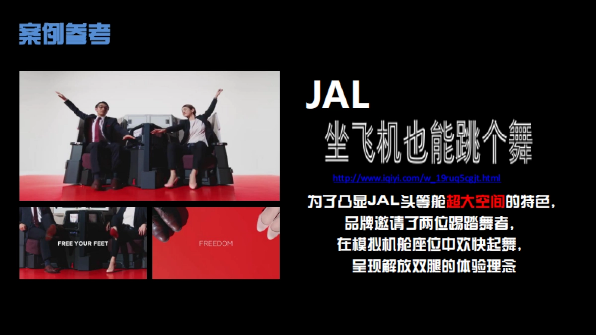 《热血街舞团》衍生商业定制攻略_第8页