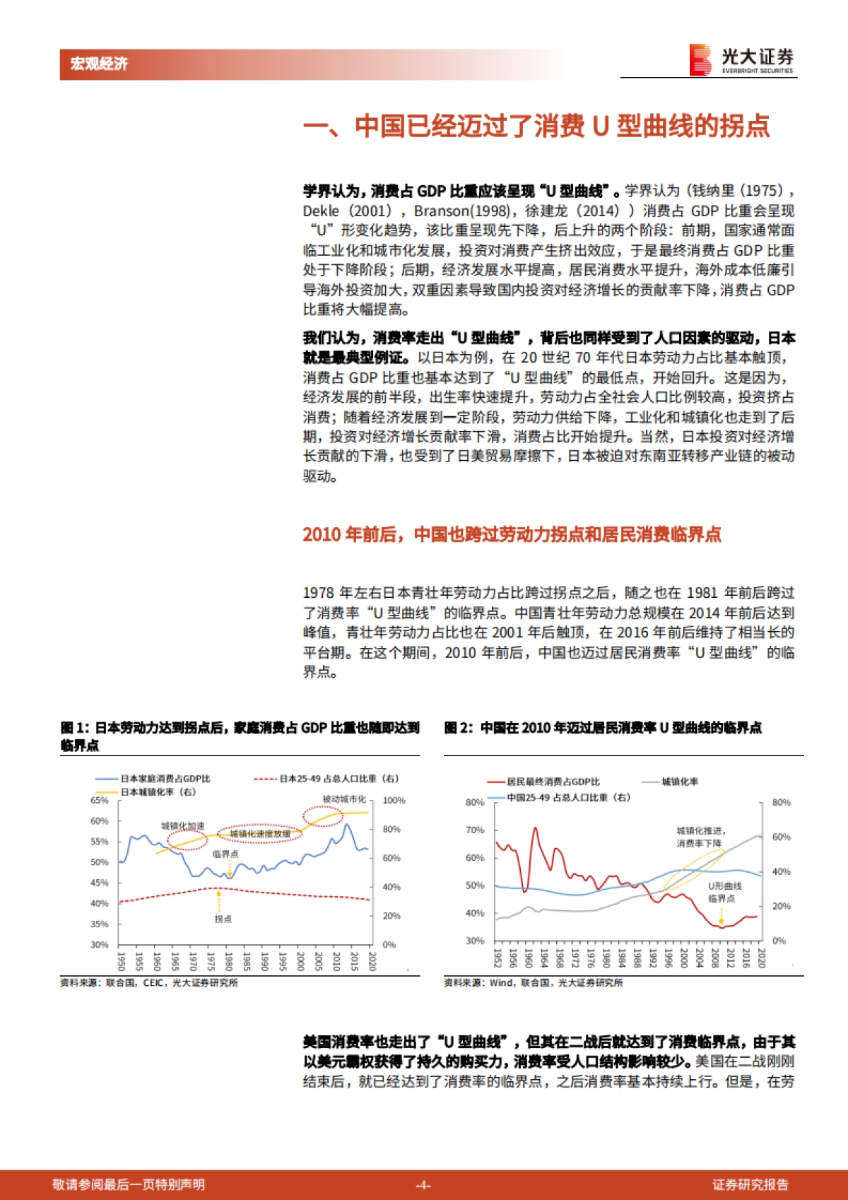 《人口峭壁》第四篇：人口退潮，消费涨潮-光大证券_第4页