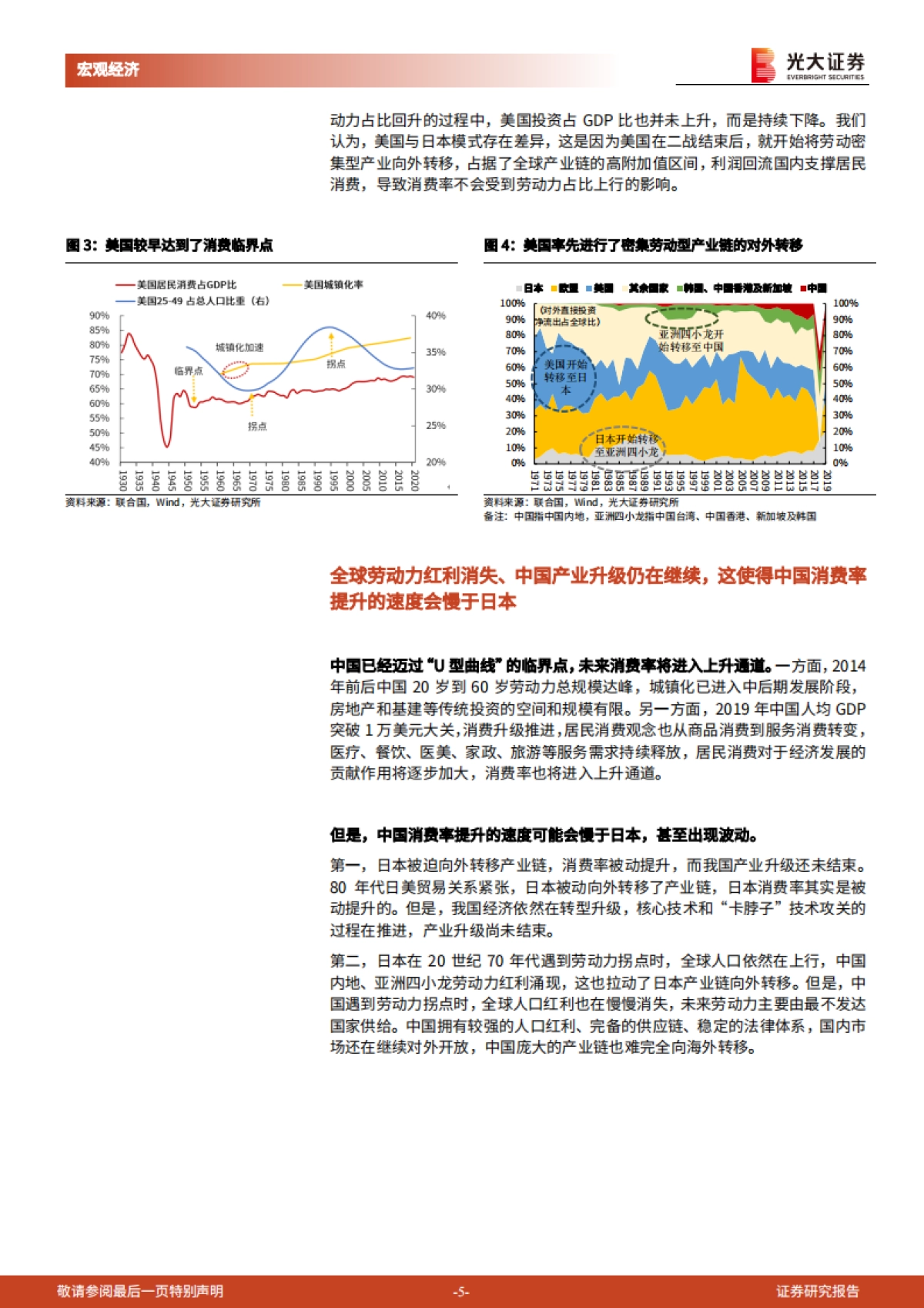 《人口峭壁》第四篇：人口退潮，消费涨潮-光大证券_第5页