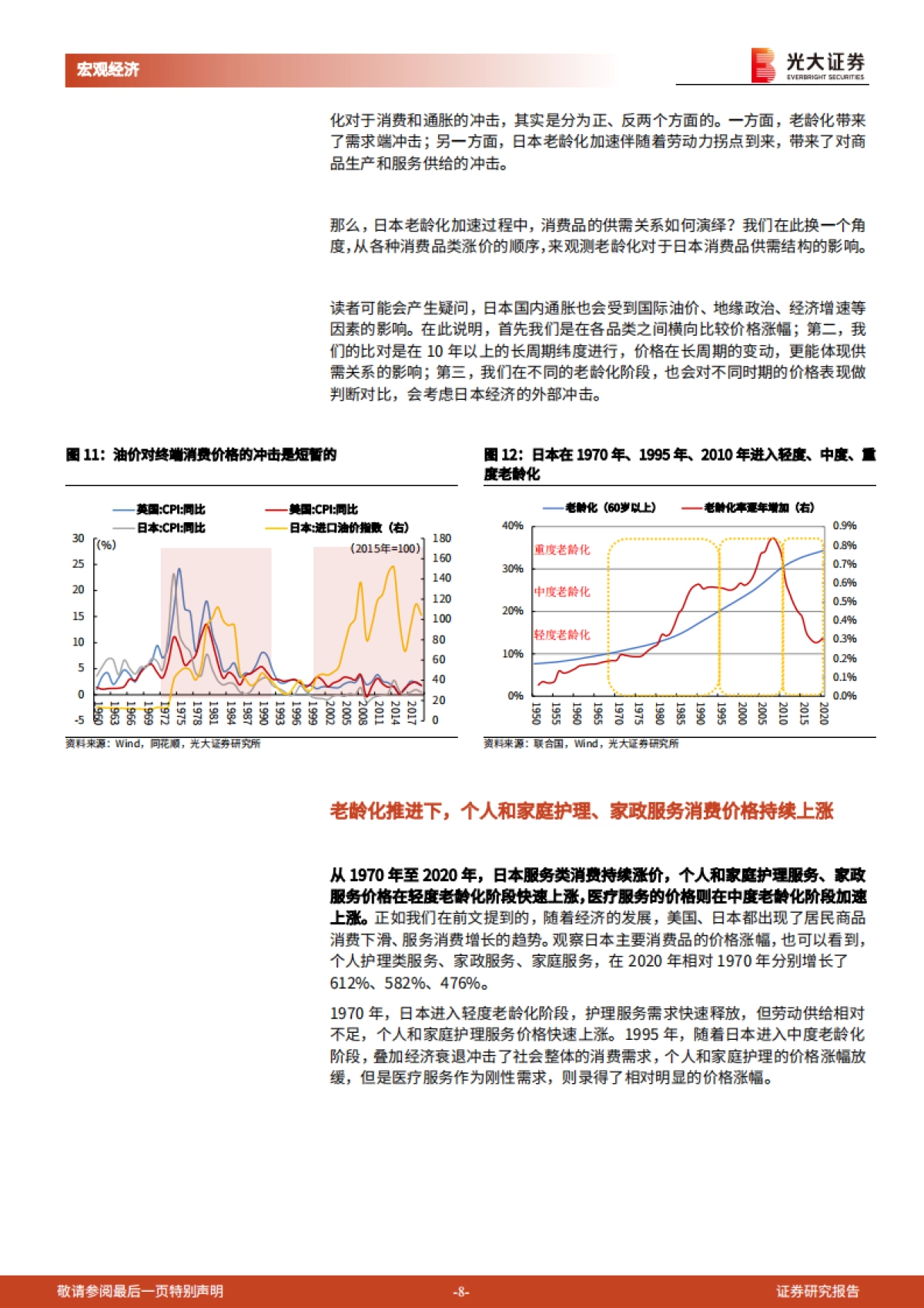 《人口峭壁》第四篇：人口退潮，消费涨潮-光大证券_第8页