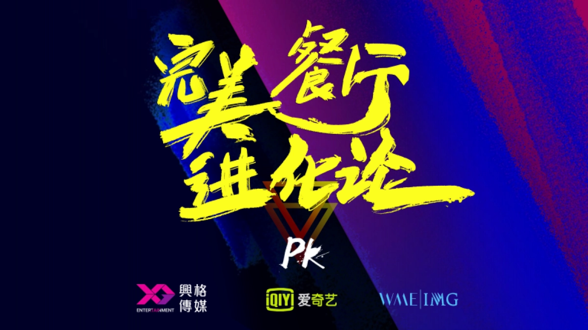 《完美餐厅进化论》概念版_第1页