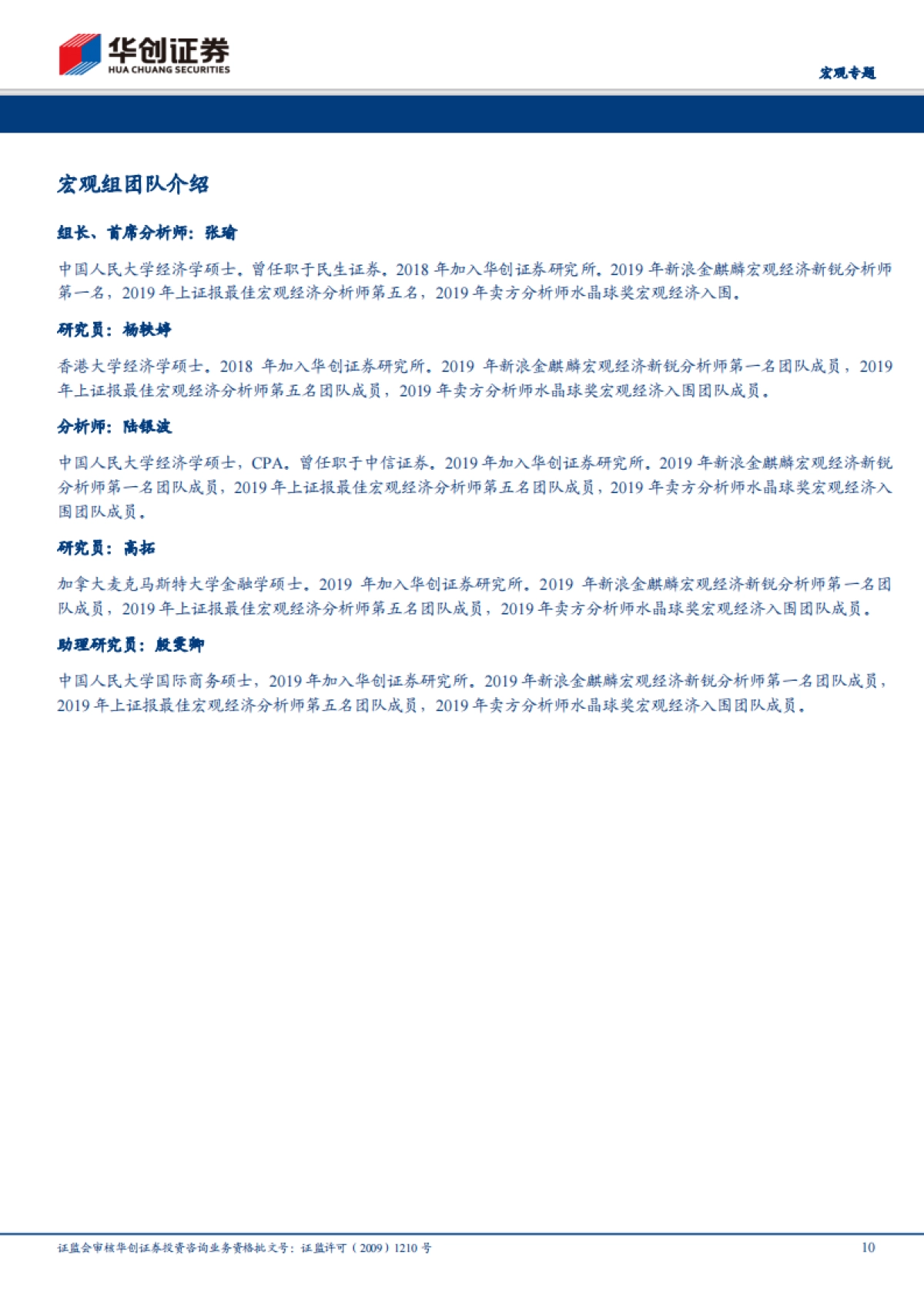 【宏观专题】大类资产配置框架·系列七：中美国债市场波动率比较及影响因素   _第10页