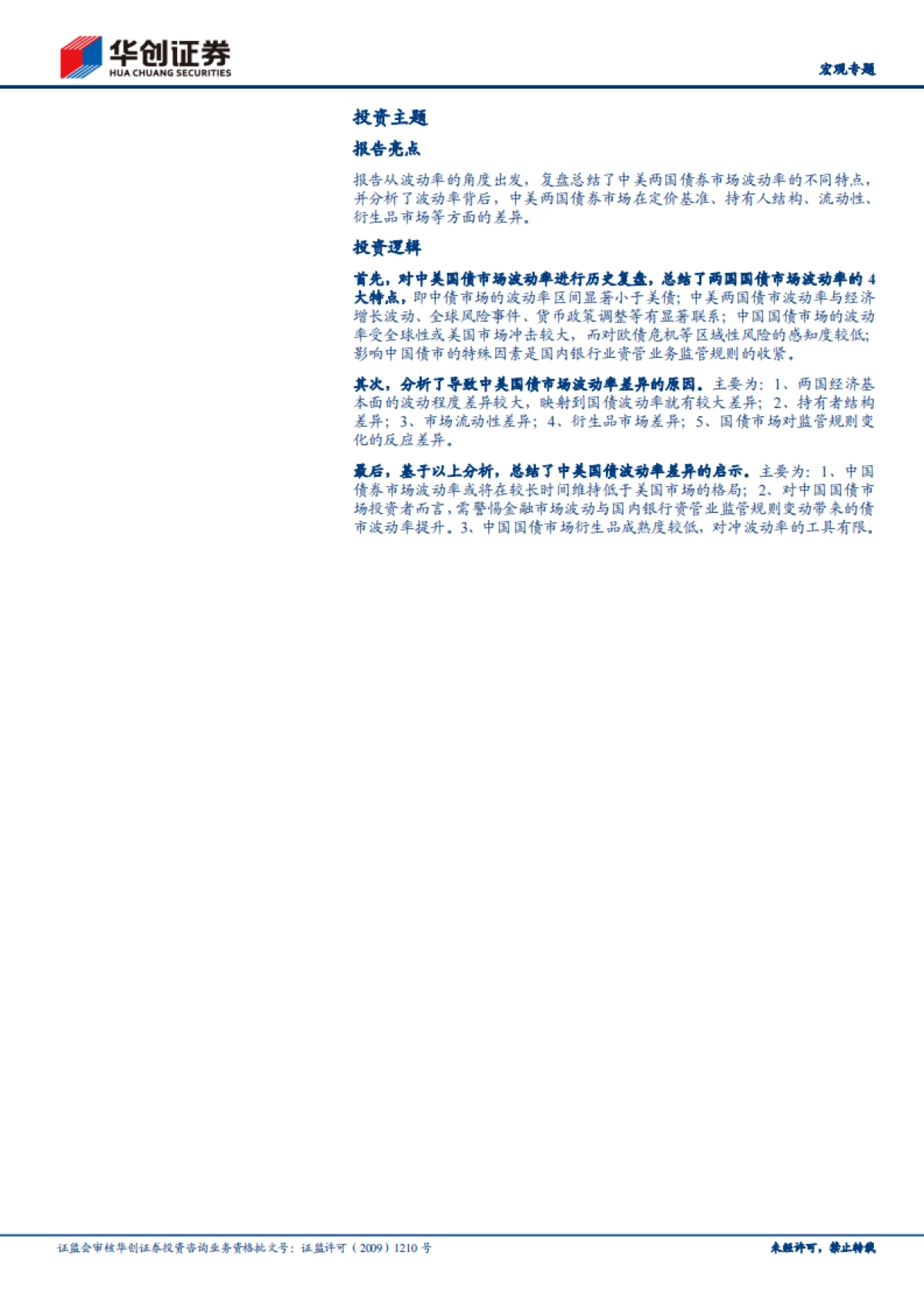 【宏观专题】大类资产配置框架·系列七：中美国债市场波动率比较及影响因素   _第2页