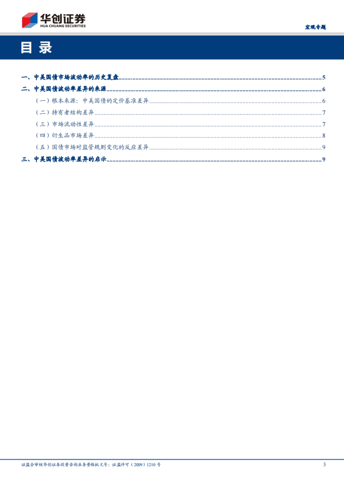 【宏观专题】大类资产配置框架·系列七：中美国债市场波动率比较及影响因素   _第3页