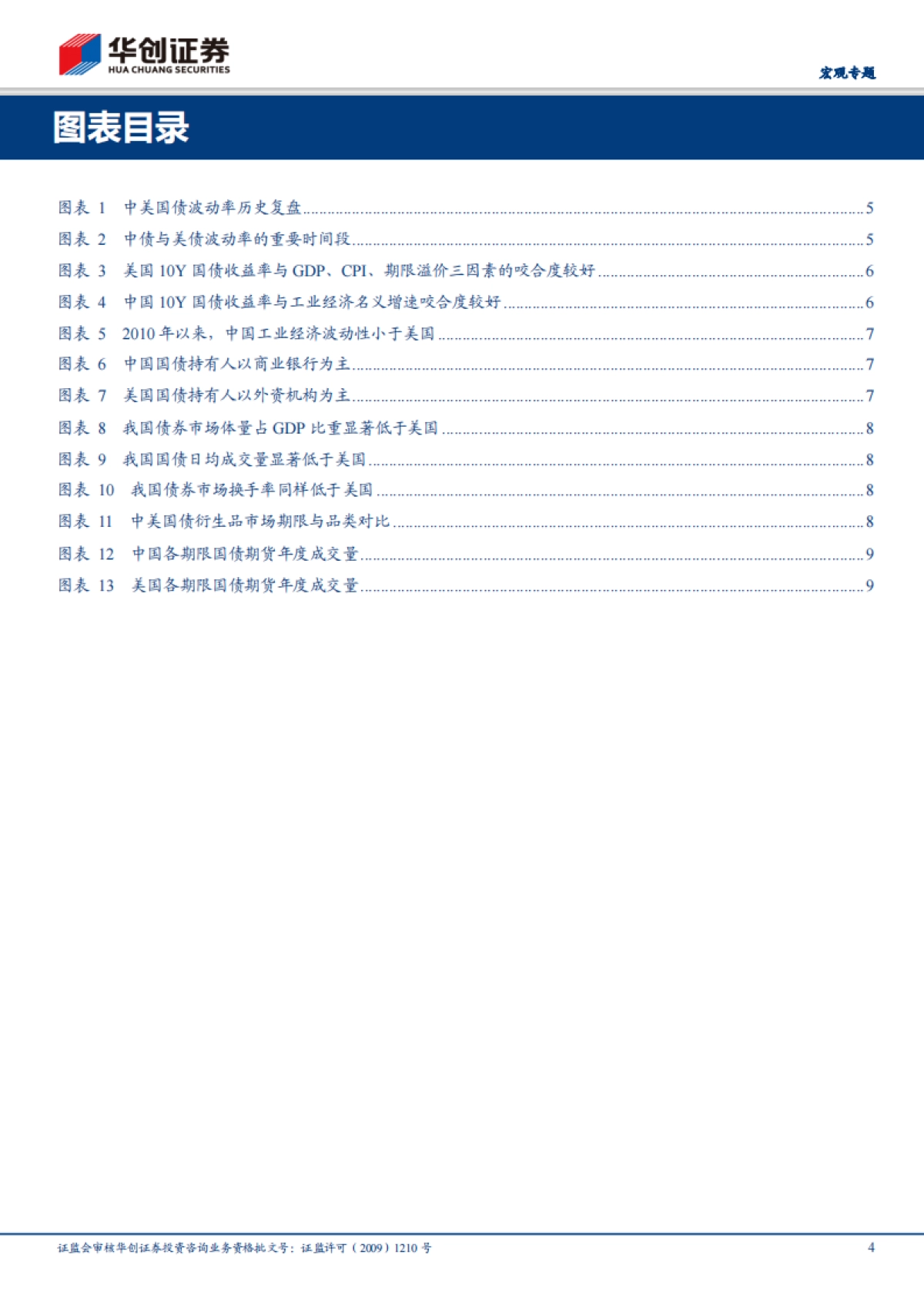 【宏观专题】大类资产配置框架·系列七：中美国债市场波动率比较及影响因素   _第4页