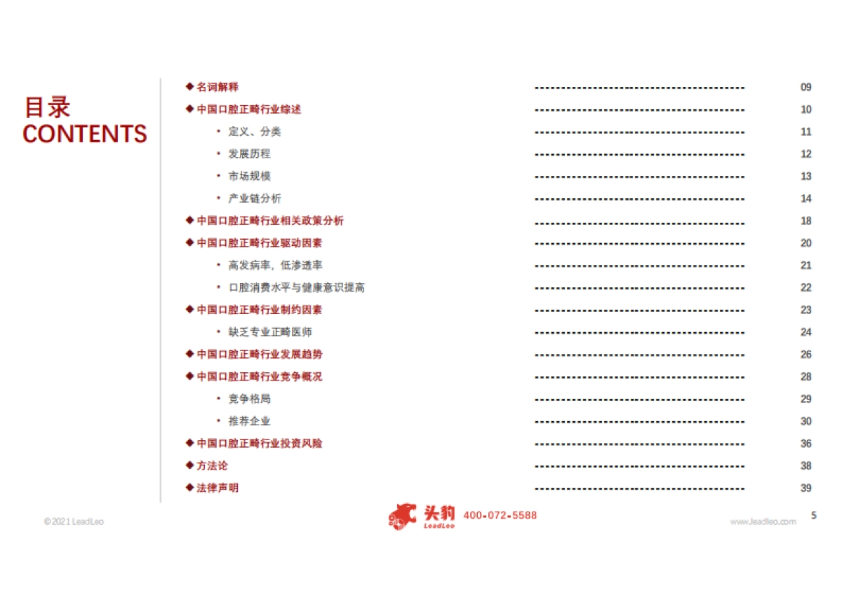 【头豹】医药消费行业系列:聚焦口腔医疗赛道,隐形正畸新时代_第3页