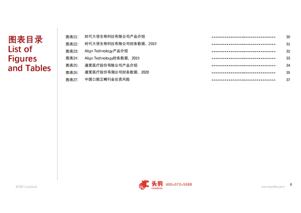 【头豹】医药消费行业系列:聚焦口腔医疗赛道,隐形正畸新时代_第6页