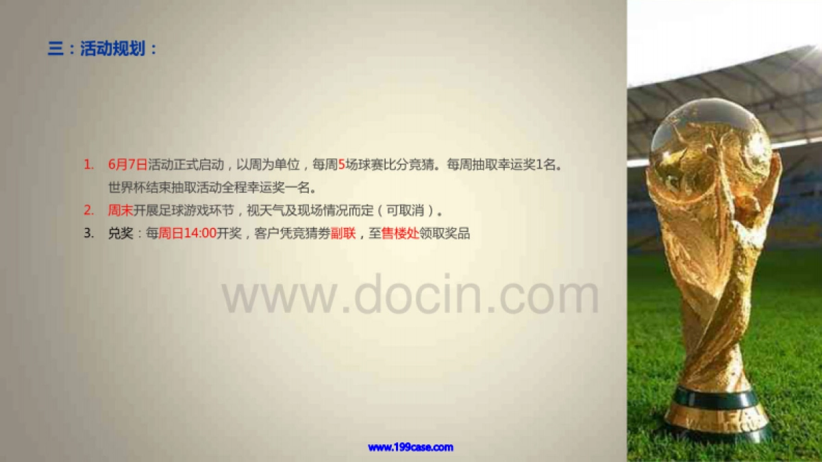 2014巴西世界杯竞猜活动策划方案-106P _第5页