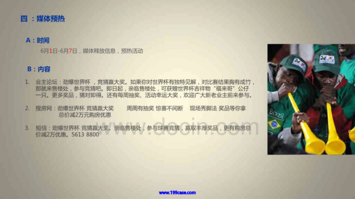 2014巴西世界杯竞猜活动策划方案-106P _第9页