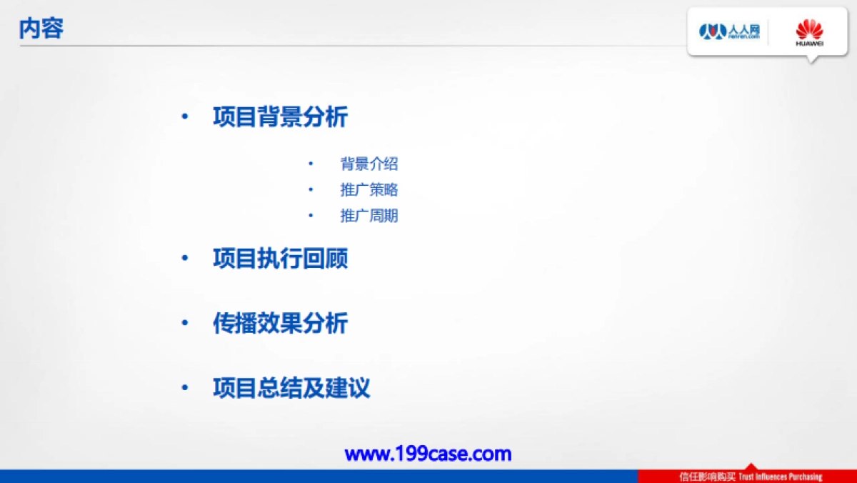 2014华为校园足球“世界杯季后赛”活动结案报告-40P_第2页