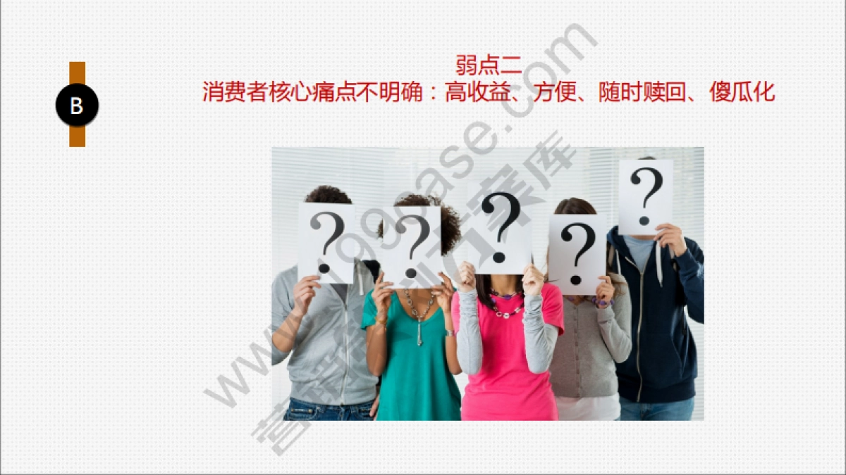 2016拿铁财经品牌传播策略方案-欧赛斯-76P_第10页