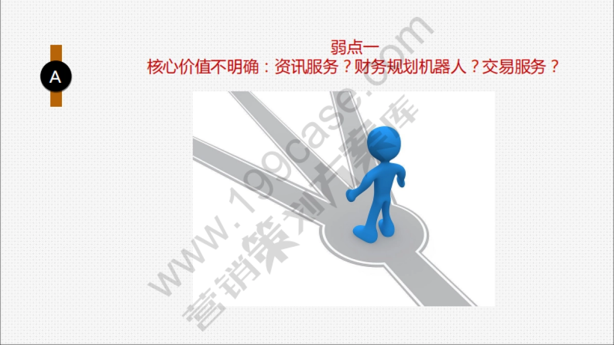 2016拿铁财经品牌传播策略方案-欧赛斯-76P_第9页