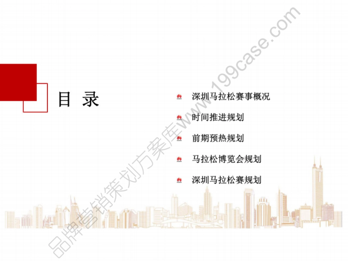 2016深圳国际马拉松华为手机赞助运营方案-85P_第2页