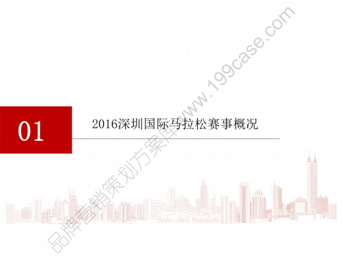 2016深圳国际马拉松华为手机赞助运营方案-85P_第3页